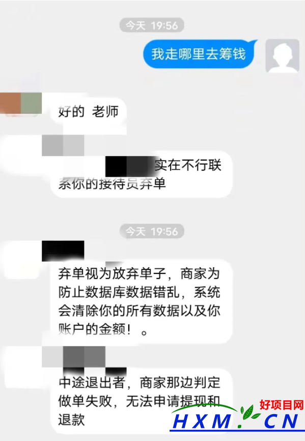 天上不会掉馅饼，小心赚钱不成反被骗