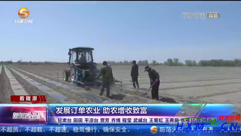 甘肃：发展订单农业 助农增收致富