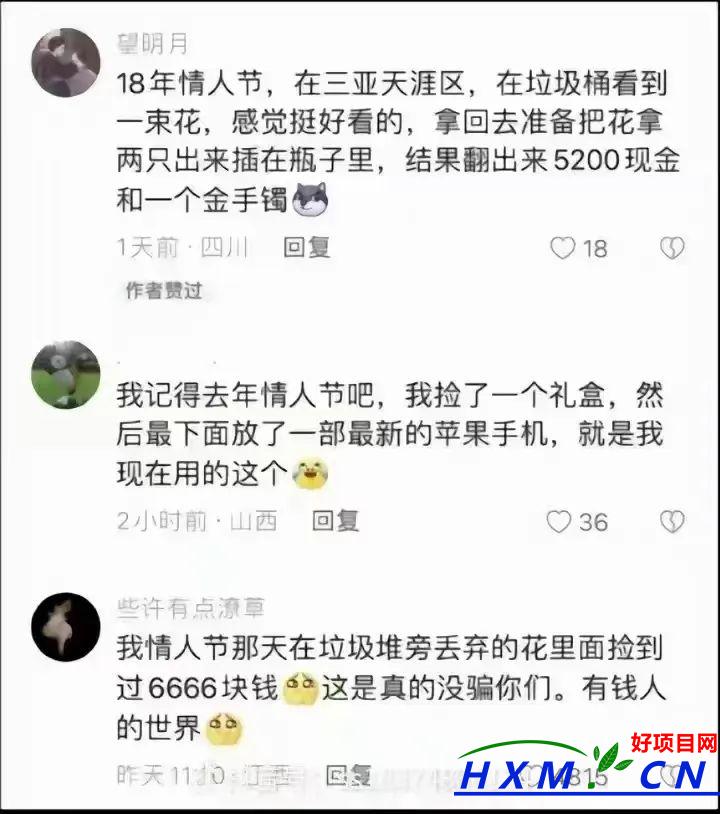 情人节捡“垃圾”成了致富秘笈？可能违反法律规定！